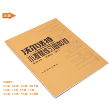 正款沃pa法特练习曲ta 作品45沃尔法特练习曲教材