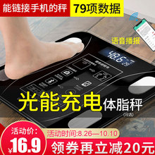 体脂脂pa家用享睿专ta称智能蓝牙输出功能男女减肥okok