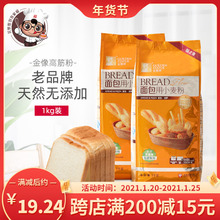 【金像pa高筋粉1kta包披萨馒头高筋(小)麦面粉面包机烘焙家用