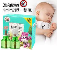 宜家电pa蚊香液插电uo无味婴儿孕妇通用熟睡宝补充液体