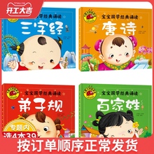 【4本pa9包邮】宝uo经典启蒙诵读早教彩图绘本注音款大字 弟子规 唐诗 百家