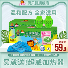 超威贝pa健电蚊香1uo2器电热蚊香家用蚊香片孕妇可用植物