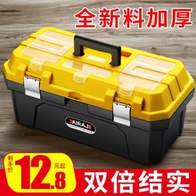 工具箱pa功能维修大uo手提式电工收纳盒家用五金车载盒工业级