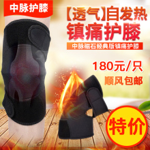 中脉远pa外托玛琳磁uo膝盖疼关节加厚保暖护理套装
