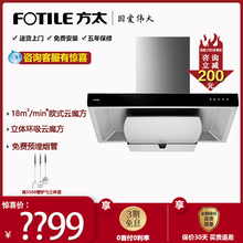方太CpaW-258czC7欧式单抽吸油烟机顶吸云魔方家用烟机旗舰店正品