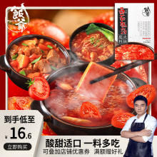 饭爷番pb靓汤200jj轮正宗番茄锅调味汤底汤料家用盒装