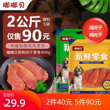 嘟嘟贝pb狗营养鸡胸jj成犬鸡肉干400g训犬奖励磨牙棒
