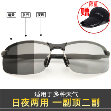 变色男pc日夜两用司hr开车驾驶墨镜钓鱼眼镜潮的夜视镜