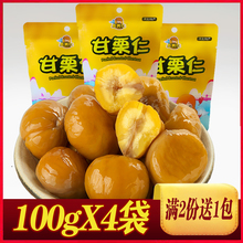 正宗迁pc甘栗仁4*hrg即食熟仁去皮板栗仁新鲜(小)包装板栗整箱
