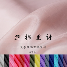 七彩之pc热卖9姆米hr丝棉纺女连衣裙服装内里衬面料