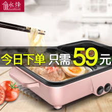 迷你家pc多功能烧烤hr烤一体锅学生宿舍煮面锅电热锅(小)火锅
