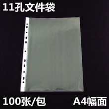 11孔pc件袋 a4hr活页插页袋文件保护套塑料资料袋