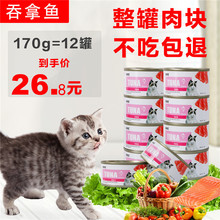 主食罐pc70g*1hr猫成猫咪专用零食增肥营养湿粮整箱特价