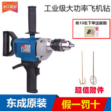 飞机钻pc功率腻子搅hr业级工地用大功率手电钻搅拌油漆装修电