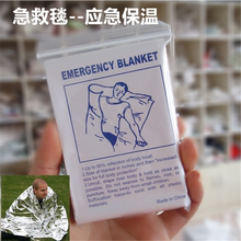 急救包pc备户外急救hr温应急毯救生防晒毯求生毯银色 包邮