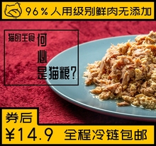 舔毛纯pc猫饭新鲜金hr文鱼鸡鸭牛肉猫咪湿粮猫生骨肉主食罐头