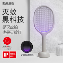 素乐质pc(小)米有品充hr强力灭蚊苍蝇拍诱蚊灯二合一