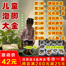 宝宝增pe体质抵抗力le胃积食清热风寒(小)儿足浴粉艾叶