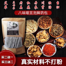 张嘉倪pe式艾叶体寒le湿气宫寒八味藏红花足浴中药包