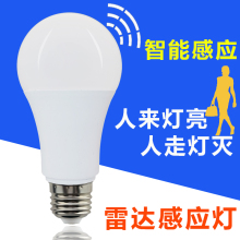 声控电pe泡楼道3waa超亮节能球泡灯E27螺口5w智能感应led灯泡