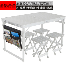 户外全pf合金折叠桌js便携式野餐烧烤展销车载促销展业摆摊桌