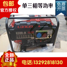隆鑫组pf型LC65jsAS单三相等功率5KW包邮220V手摇380V