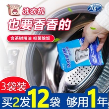 洗衣机pf臭去异味污so专用杀菌消毒清理洗衣机污垢家用