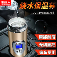 南极的pf车载水杯加so烧水壶电热杯12V智能通用100度烧热水器