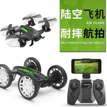 陆空定pf遥控飞车变so航拍跑车WIF无的机玩具宝宝