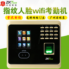 zktpfco中控智so100 PLUS的脸识别面部指纹混合识别打卡机