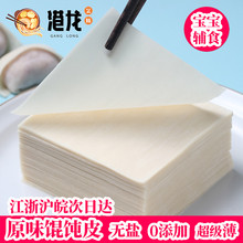 婴儿宝pf宝宝辅食大so皮新鲜超薄无盐无碱混沌皮抄手皮