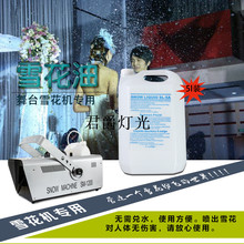 君爵舞pf 灯光 雪so雪花水 造雪水 下雪机造雪机 雪花机5升装