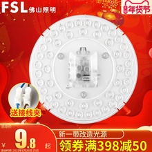 佛山照pfLED吸顶so灯板圆形灯盘灯芯灯条替换节能光源板灯泡