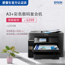 爱普生pfepsonso15158彩色连供双面打印复印机扫描传真A3无线打印机一