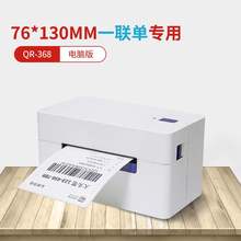 启锐qpf368/4so敏标签机条码电子面单蓝牙一联单588