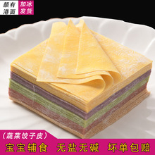 宝宝蔬pf馄饨皮超薄so新鲜大(小)面皮饺子婴儿五彩色宝宝混沌皮