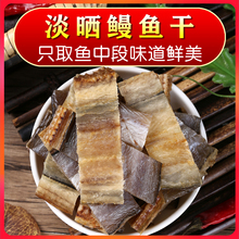 渔民自pf淡干货海鲜so工鳗鱼片肉无盐水产品500g