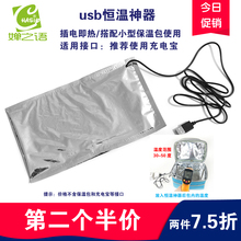 保热恒pf器保温包便so奶包奶瓶饭盒备用usb接口加热片
