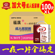 福旗成pg纸尿裤XLfc禁纸尿片男女加大号100片超吸