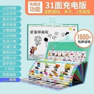 宝宝读pg音有声挂图fc色表贴韵母表图片弟子规语音学读卡加减