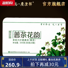 庆沣祥ph洱茶 普茶jm七彩云南庆丰祥茉莉普洱茶生茶散茶200g