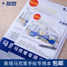 正品SphA斯塔马克jm本 A3A4手绘画30页画画本手绘本绘画本图画本 (小)学生