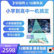 【官方ph舰店】快易jm机P8网课AI智能(小)学初中高中课本同步点读机宝宝学生学习
