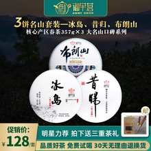 御举茗ph南茶叶普洱jm装冰岛昔归布朗山生普洱茶