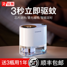 锐舞电ph蚊香液驱蚊jm婴儿孕妇家用无毒液体宝宝灭蚊神器随身户外器宝宝幼儿车载插