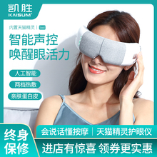 智能声ph护眼仪眼睛pr摩仪器缓解眼部疲劳热敷眼保仪润眼神器