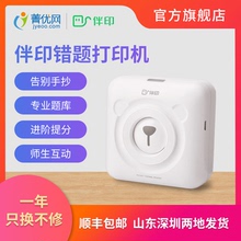 菁优网pi印错题打印ka本整理得力作业帮手抄题神器便携式口袋迷你蓝牙(小)型热敏打印