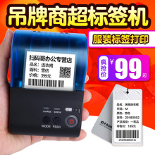 便携式pi持热敏条码ka牙打印机不干胶价格贴纸服装店合格证吊牌珠宝线缆超市价签价