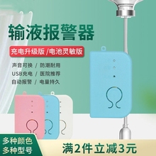 输液报pi器输液报警de点滴吊水低药量提醒器监护仪充电
