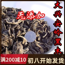 干干货pi北特产50de生黑龙江秋木耳无硫特级散装大兴安岭